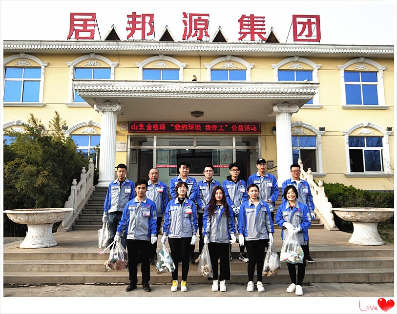 山東金格瑞機械有限公司“我的環境我做主”主題行動。