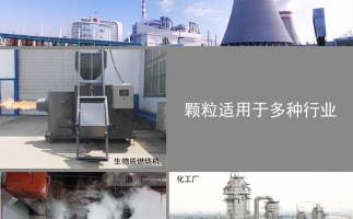 生物質顆粒價格及發展前景，免費拿走，不謝